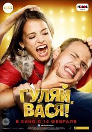 скачать фильмы на телефон Mp4 бесплатно без регистрации торрента Skachat Film Gulyaj Vasya Mp4 2016 Na Telefon Besplatno