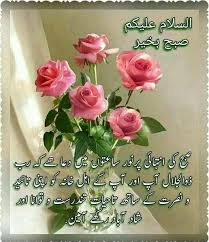 Quotes wallpaper in urdu 52 find hd wallpapers for free. Romantic Morning Quotes Urdu Novocom Top