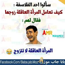 pin by majida naboulsi on نكت ومقاطع ضاحكة arabic funny quotes funny dude arabic funny funny short videos