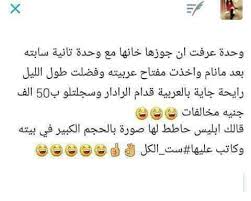 mego الله عليكي يا ست الكل يستاهل كلب حقير arabic jokes jokes funny pictures