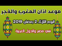 تابع أوقات الصلاة في كل مدن العالم وكل الدول. Ù…ÙˆØ¹Ø¯ Ø§Ø°Ø§Ù† Ø§Ù„Ù…ØºØ±Ø¨ Ø§Ù„ÙŠÙˆÙ… ÙÙŠ Ø§Ù„Ø§Ø±Ø¯Ù†