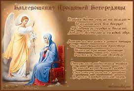 Поучение на день благовещения пресвятой. Blagoveshenie Presvyatoj Bogorodicy Obsuzhdenie Na Liveinternet Rossijskij Servis Onlajn Dnevnikov