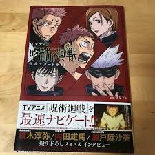 Jujutsu kaisen (呪術廻戦) is a japanese manga series written and illustrated by gege akutami, serialized in shueisha's weekly shōnen jump since march 2018. Jujutsu Kaisen Official Start Guide Book Art Works Illustration Japan New F S 9784087925586 Ebay