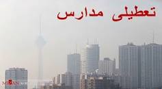 Image result for ‫آیا فردا یکشنبه 28 دی 29 مدارس تهران تعطیل است؟‬‎