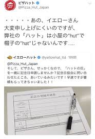 ひよこちゃんアヒルンバ ahirumamire さん twitter ピザハット 写真で一言ボケて イエローハット