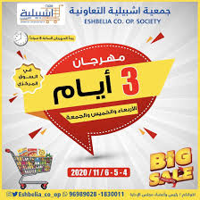 بتوقيت القاهرة بتوقيت الرياض بتوقيت غرينتش بتوقيت المغرب بتوقيت بيروت بتوقيت الجزائر بتوقيت الكويت بتوقيت تونس. Ø¹Ø±ÙˆØ¶ Ø¬Ù…Ø¹ÙŠØ© Ø¥Ø´Ø¨ÙŠÙ„ÙŠØ© Ø§Ù„ØªØ¹Ø§ÙˆÙ†ÙŠØ© Ø§Ù„ÙƒÙˆÙŠØª Ø­ØªÙ‰ ØªØ³ÙˆÙ‚ Ù†Øª Ø¹Ø±ÙˆØ¶ Ø§Ù„ÙƒÙˆÙŠØª Kuwait Offers Tsawq Net Facebook