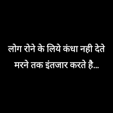 Motivational quotes in hindi 2021. à¤² à¤— People S Cry Words Quotes Hindi Lines Feelings Quotes Hindi Quotes Life Quotes