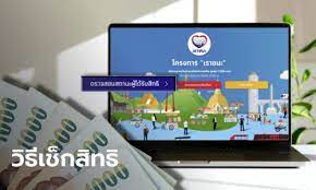วิธีการง่ายๆ เช็คสิทธิ์ตรวจสอบสถานะเราชนะ เข้าไปที่เว็บไซต์ www.เราชนะ.com เลือกเมนู ตรวจสอบสถานะผู้รับสิทธิ กรอกข้อมูลเพื่อ เช็คสิทธิเราชนะ. à¹€à¸Š à¸à¸ª à¸—à¸˜ à¹€à¸£à¸²à¸Šà¸™à¸° à¸‚à¸­à¸‡à¸à¸¥ à¸¡à¸¥à¸‡à¸—à¸°à¹€à¸š à¸¢à¸™à¹ƒà¸«à¸¡ à¹€à¸£ à¸¡à¸§ à¸™à¸™ Pantip