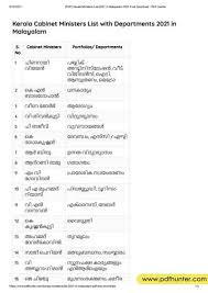 ಸ ತ ತ ಣ ಬನ ನ sutthona banni kerala state. Pdf Kerala Ministers List 2021 In Malayalam Pdf Free Download Pdf Hunter
