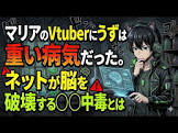 マリアのVTuberにうず