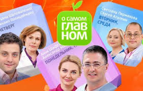 лекарство от здоровья смотреть онлайн бесплатно в хорошем качестве O Samom Glavnom Kak Pravil No Khudet 06 04 2018 Besplatno Onlayn Diabetes Volos News