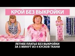 как сшить платье бохо на любую фигуру без выкройки Galina Kolomeyko Youtube Sewing Dresses Diy Couture Dresses
