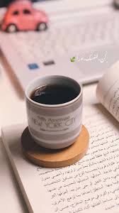Pin By Salim Al On يوميات Arabic Quotes Arabic Sweets Love Quotes Wallpaper