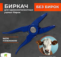 Биркователь для установки бирок крс мрс — купить по низкой ...