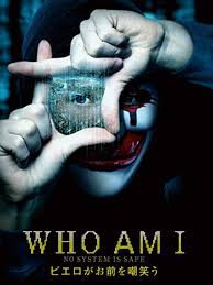 ピエロ が お前 を 嘲笑う ネタバレ