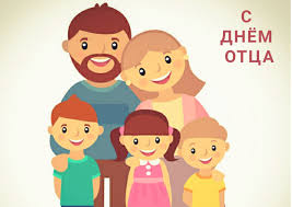 Будет дом пусть полной чашей, дети подрастают. Pozdravlyaem Vseh Otcov S Dnyom Otca Sovet Otcov Na Kipre Facebook