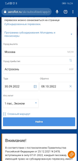 Аэрофлот приобретает субсидированные авиабилеты для пассажиров