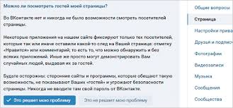как посмотреть кто заходил на мою страницу в инстаграм Kak Posmotret Gostej Vkontakte Vse Sposoby S Podrobnoj Instrukciej