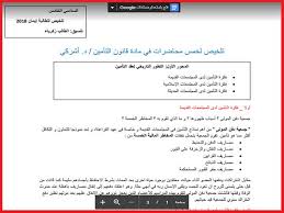 ملخص في مادة قانون التأمين S5 بصيغة Pdf Education Boarding Pass