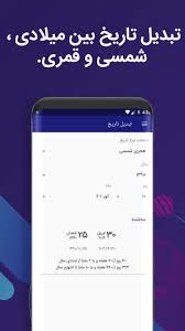 آقای گوترش سال ۲۰۱۷ به مقام دبیر کلی سازمان ملل انتخاب شده بود و با انتخاب مجدد، برای پنج سال دیگر در این سمت فعالیت خواهد کرد. ØªÙ‚ÙˆÛŒÙ… Û±Û´Û°Û° Ø§ÙØºØ§Ù†Ø³ØªØ§Ù† ØªØ¨Ø¯ÛŒÙ„ ØªØ§Ø±ÛŒØ® Fur Android Apk Herunterladen