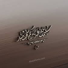 شعار اسم سليمان عبدالكريم المحيميد الخط الديواني Abdo Fonts Arabic Calligraphy Art Calligraphy