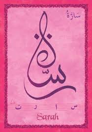 R Sultats Google Recherche D Images Correspondant Http Www Iqrashop Com Images Carte Postale Prenom Islamic Art Calligraphy Islamic Calligraphy Islamic Art