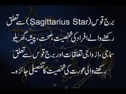 This webpage is dedicated to cancer details, zodiac sign cancer urdu, urdu horoscope of cancer, star descriptio of cancer Sagittarius Star Ø¨Ø±Ø¬ Ù‚ÙˆØ³ Complete Analysis Of Personality Love And About Sagittarius Women Youtube