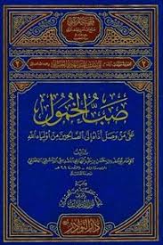 تحميل كتاب تذكرة الحفاظ وتبصرة الأيقاظ Pdf مكتبة نور لتحميل الكتب الإلكترونية