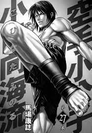 Karate Shoukoushi Karate Anime Manga