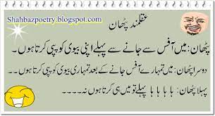 If ever in your life u r very sad n feel that u have lost everything, i'll come, hold ur hand, take u 4 walk. Funny Sms 2013 Funny Urdu Sms Latest Updated Aqal Mand Pthan Shahbazpoetry All About Fun Place