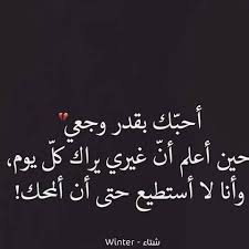 أحبك بقدر وجعي حين اعلم ان غيري يراك كل يوم وانا لا استطيع حتى ان المحك Love Smile Quotes Romantic Words Quotes For Book Lovers
