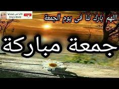 صلاة الجمعة Jumma دعاء يوم الخميس ادعية الجمعة اذكار الصباح والمساء جمعة مباركة حالات واتس الجمعة Youtube Lockscreen Lockscreen Screenshot Screenshots