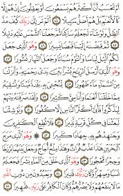 تفسير الآية 44 إلى 55 من سورة الفرقان المختصر في التفسير