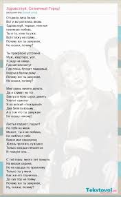 текст песни почему же ты замужем ну скажи почему Belyj Den Zdravstvuj Solnechnyj Gorod Slova Pesni
