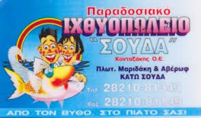 Η σούδα είναι μια παραλιακή δημοτική ενότητα, που χωροθετείται βόρεια του νομού χανίων και έχει συνολική έκταση 22.007 στρέμματα, καταλαμβάνοντας ολόκληρο το νοτιοδυτικό τμήμα του όρμου της σούδας. H Soyda Ix8yopwleio Xania Soyda Www Polispages Gr