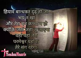Download, share or upload your own one! à¤¯à¤¹ à¤¶ 1 9 Bible Verses In Hindi Jesus Bible Verses Hindi English