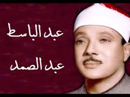 برنامج شخصيات تاريخية الحلقة الخامسة عشر والأخيرة (عبد الباسط عبد الصمد)  رمضان 2020