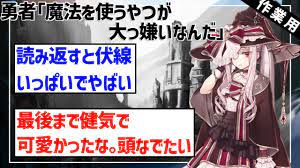 2ch名作スレ】勇者「魔法を使うやつが大っ嫌いなんだ」 - YouTube