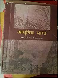 Adhunik Bharat Class 12 History By Ncert Amazon In Books