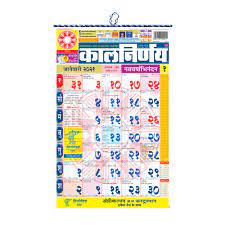 2021 free calendar is useful. Kalnirnay 2021 Kalnirnay Marathi Panchang Periodical 2021 Calmanac