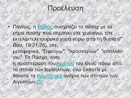 Î‘Ï€Î¿Ï„Î­Î»ÎµÏƒÎ¼Î± ÎµÎ¹ÎºÏŒÎ½Î±Ï‚ Î³Î¹Î± Î ÎµÏƒÎ±Ï‡ Ï†Ï‰Ï„Î¿Î³ÏÎ±Ï†Î¹ÎµÏ‚