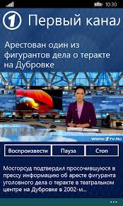 Канал 1+1 понад 20 років тішить телеглядачів актуальними та якісними програмами 24 години на добу. Pervyj Kanal Dlya Windows 10 Mobile I Windows Phone
