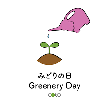 Japanese Greenery Day Greenery Day Holiday Greenery National Day Calendar