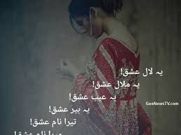 Urdu Miss You Shayari Geo News Deewana bewafa urdu shairy two line, best poetries with imag, deewana bewafa urdu shairy two line,2 line urdu yaad poetry beautiful thoughts in urdu | golden thoughts in urdu. urdu miss you shayari geo news