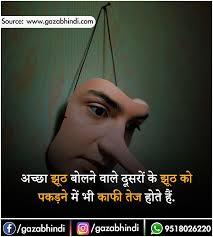 Liar Facts Hindi In 2020 Psychology Fun Facts True Interesting Facts Interesting Facts In Hindi