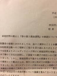 家庭訪問が無くなる日が来るとは！？ | 門野内絵理子・もんのうちえりこ：人生はお気に入りだけで暮らしたい：オンライン・大阪・北摂・神戸・京都＊全国