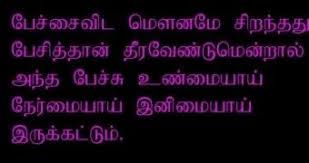 Trust Quotes In Tamil Quotes Trust Quotes Kalam Quotes Quotes