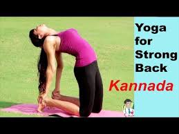 Learn Yoga Asanas For Strong Back Kannada Youtube