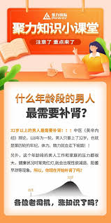 聚力知識小課堂什麼年齡段的男人最需要補腎 32歲以上的男人最需要補腎 性伴侣 提升持久度 男性保健 男性 男性抗衰in 2020