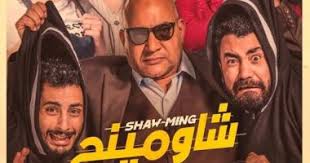 مشهد من الحلقة السابعة عشر من مسلسل فارس بلا جواز بطولة مصطفى قمر😂ظهور كوميدي لـ بيومي فؤاد على طريقة عساف. Ø·Ø±Ø­ ÙÙŠÙ„Ù… Ø´Ø§ÙˆÙ…ÙŠÙ†Ø¬ Ù„Ù€ Ø¨ÙŠÙˆÙ…Ù‰ ÙØ¤Ø§Ø¯ ÙÙ‰ Ø¯ÙˆØ± Ø§Ù„Ø¹Ø±Ø¶ Ø§Ù„Ø³ÙŠÙ†Ù…Ø§Ø¦Ù‰ ØºØ¯Ø§ Ø§Ù„ÙŠÙˆÙ… Ø§Ù„Ø³Ø§Ø¨Ø¹
